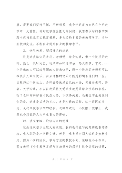 新教师岗前培训心得.docx