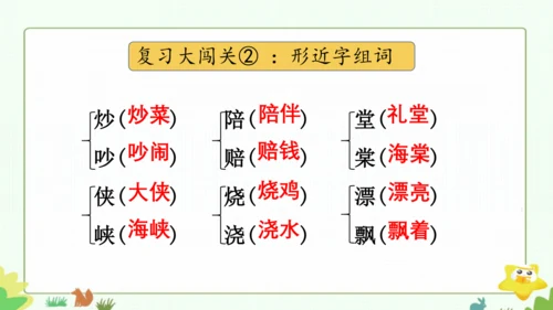 统编版二下语文第三单元整理课 课件