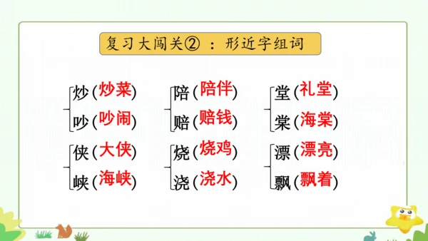 统编版二下语文第三单元整理课 课件