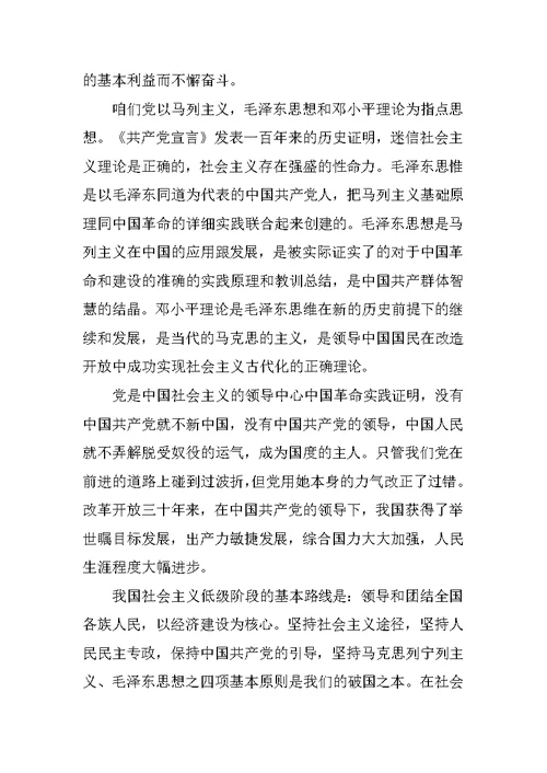 大二入党申请书1000字3篇