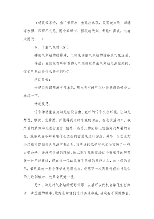 关于大班天气预报教案四篇