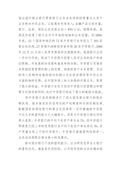 金融硕士论文开题报告.docx