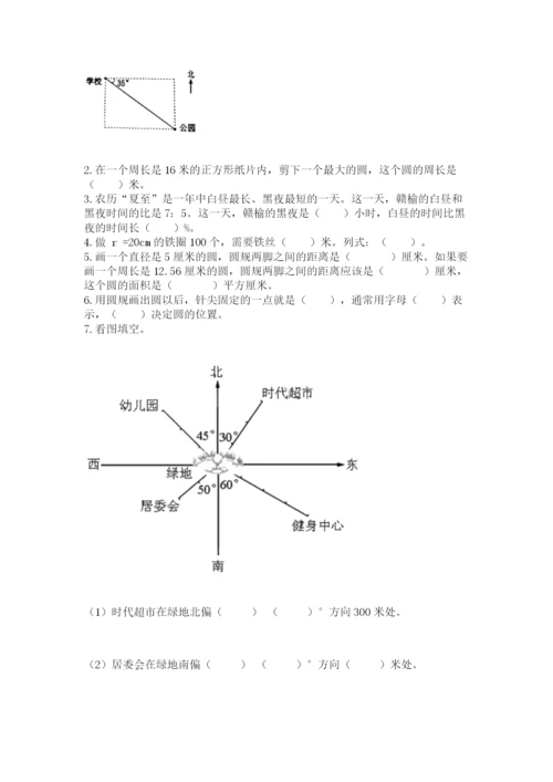 小学数学六年级上册期末考试试卷附参考答案（轻巧夺冠）.docx