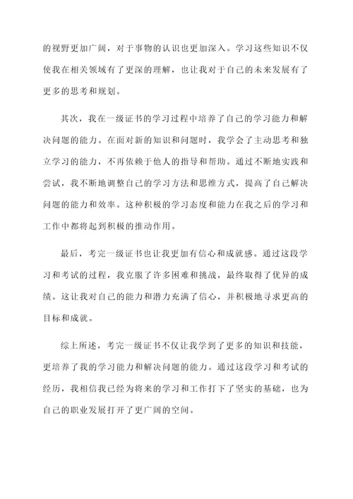 考完一级的感言