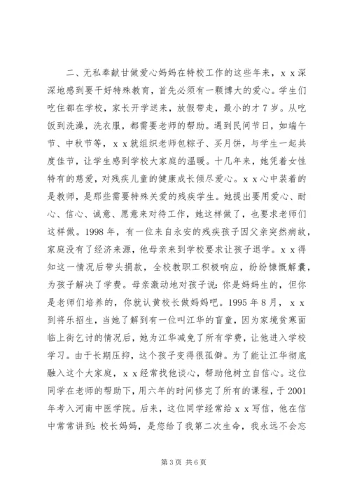 全国三八红旗手劳动模范先进事迹材料 (2).docx