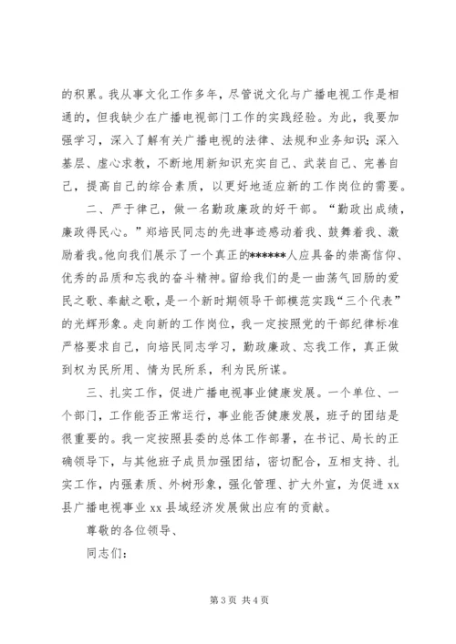 县广电局副局长竞职报告范文.docx