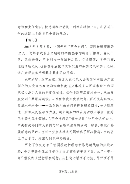 学习两会心得体会范文（16篇）.docx