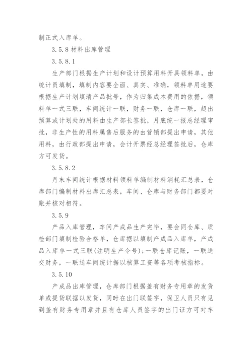 工厂企业财务管理制度.docx