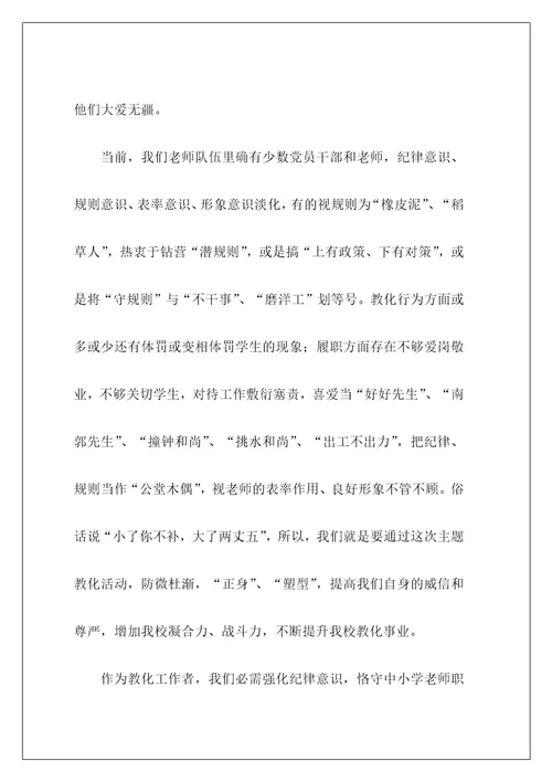 纪律演讲稿51