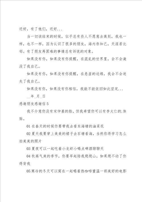 感谢朋友感谢信