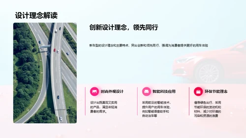 新车型胜出之道