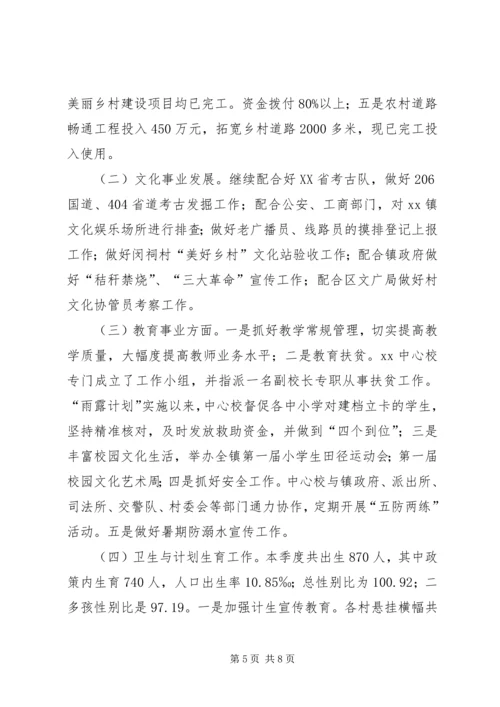 乡镇某年第三季度工作总结及第四季度工作计划.docx
