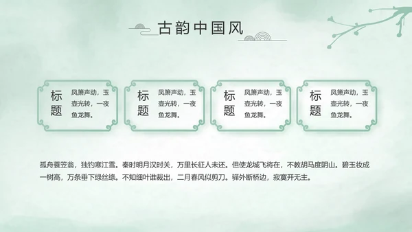 极简中国风个人简历自我介绍动态PPT