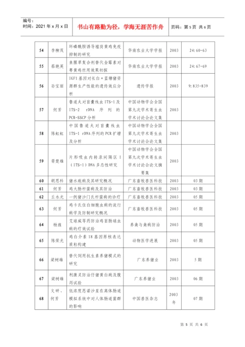 近年来本科生在校期间发表论文及参与会议情况.docx