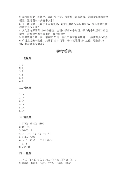 冀教版四年级下册数学第三单元 三位数乘以两位数 测试卷附答案（名师推荐）.docx