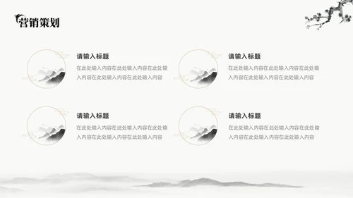中国水墨风企业介绍PPT模板公司介绍