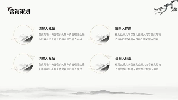 中国水墨风企业介绍PPT模板公司介绍