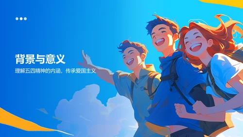 蓝色插画风弘扬五四精神五四青年节PPT模板