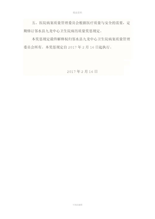 病历质量奖惩制度[001].docx