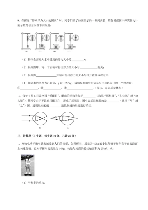 第四次月考滚动检测卷-云南昆明实验中学物理八年级下册期末考试综合测评试卷（含答案详解）.docx