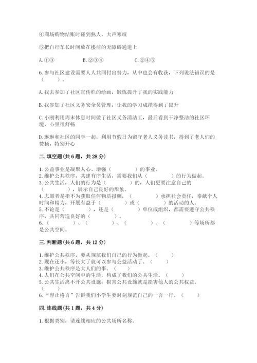 道德与法治五年级下册第二单元《公共生活靠大家》测试卷下载.docx