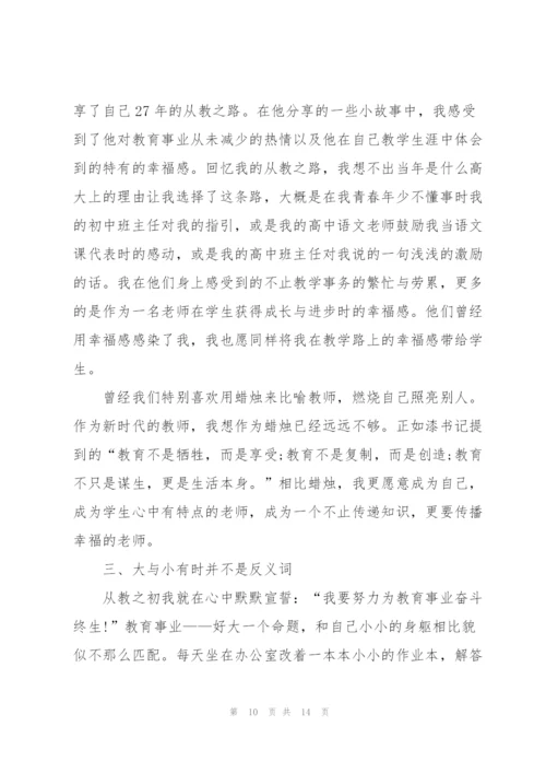 教师研修培训心得体会模板2022.docx