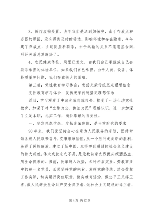 第一篇：坚定理想信念学习体会.docx