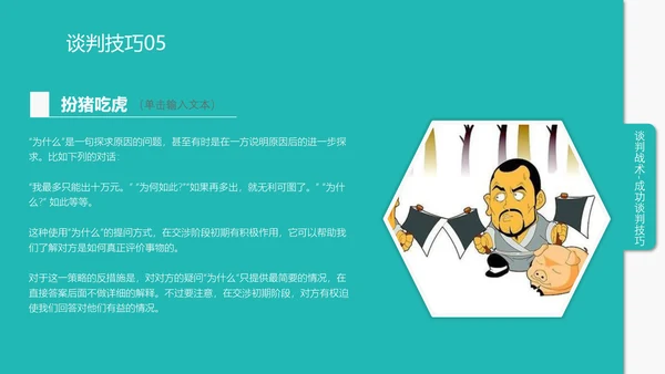 企业商务谈判技巧培训PPT课件