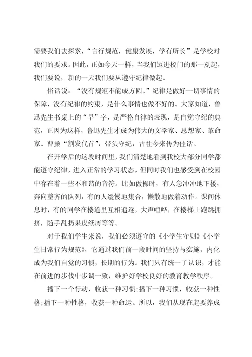新学期演讲稿范文900字