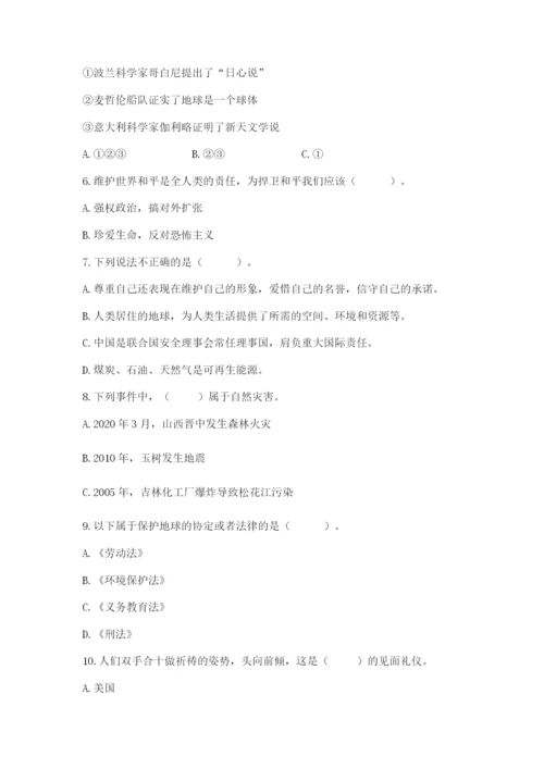 最新部编版六年级下册道德与法治期末测试卷含答案【巩固】.docx