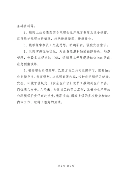 变电队副队长竞聘的报告范文.docx