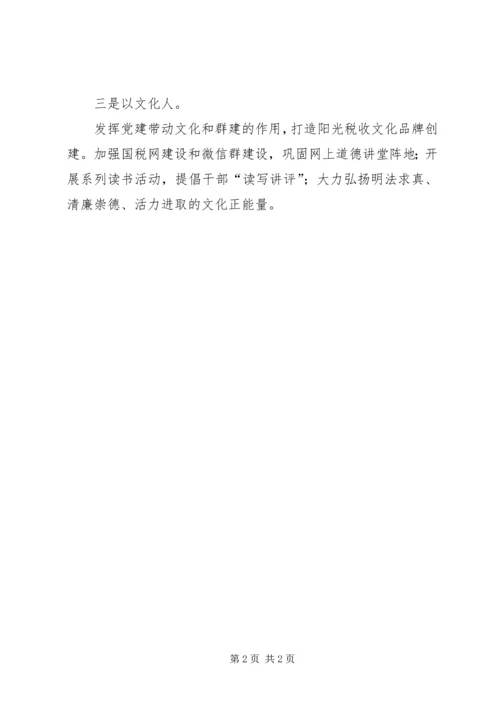 国税局推进两学一做教育汇报.docx