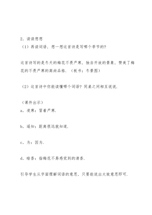 部编版二年级上《语文园地一》教学设计2.docx