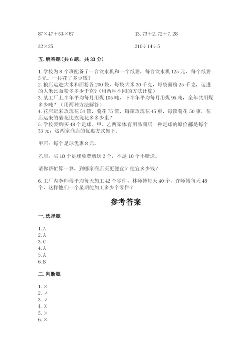 人教版四年级下册数学期中测试卷含完整答案【易错题】.docx