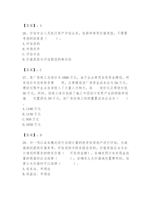 资产评估师之资产评估基础题库及答案（全国通用）.docx