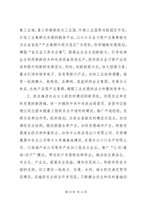 县域经济发展构建和谐社会交流材料.docx