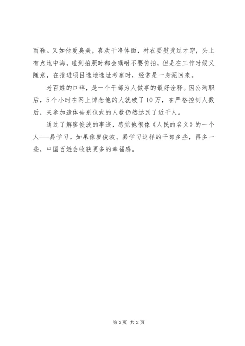 学习廖俊波心得体会 (2).docx