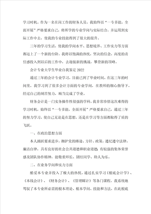 会计专业大学生毕业自我鉴定20xx