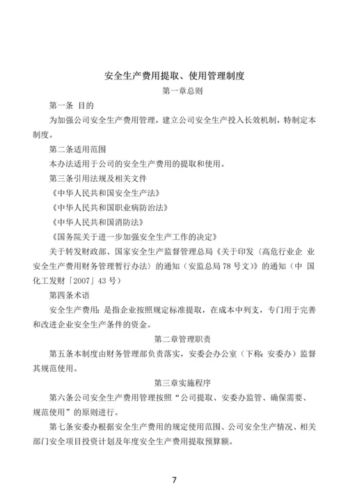 铸业有限公司安全生产管理规章制度.docx