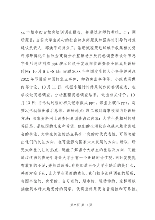 社会调查研究计划书.docx