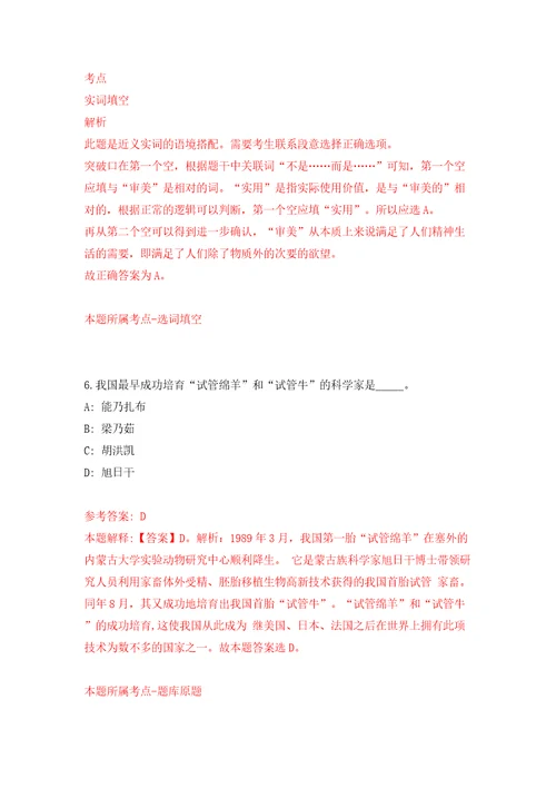柳州市柳江区自然资源局公开招考3名编外人员模拟试卷附答案解析8