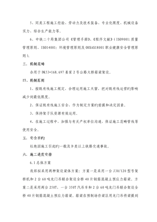 姜家架梁修改专题方案.docx