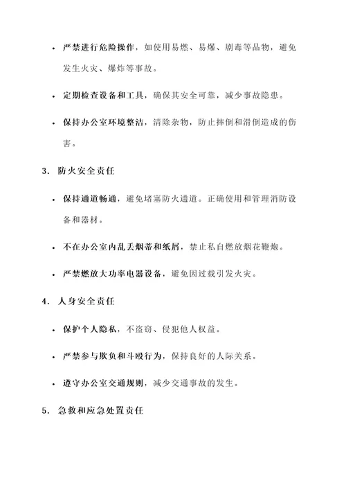 小学各办公室安全责任书