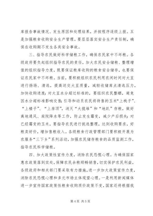 粮食局政策管理的工作计划.docx