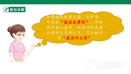 二年级上册第六单元 口语交际 看图片讲故事 课件
