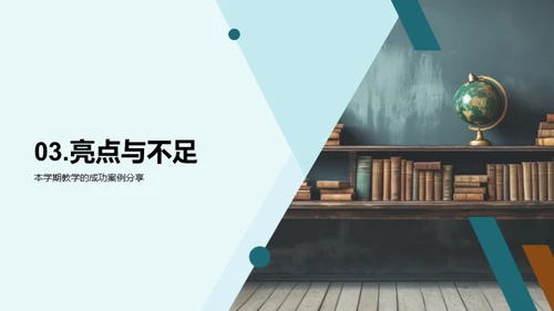 教学回顾与未来规划