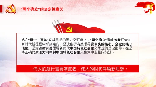 两个确立党的百年奋斗史成就经验决议PPT