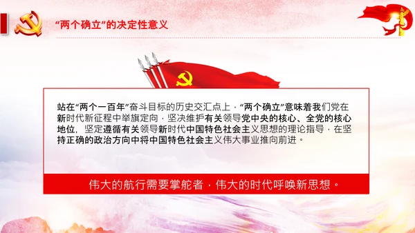 两个确立党的百年奋斗史成就经验决议PPT