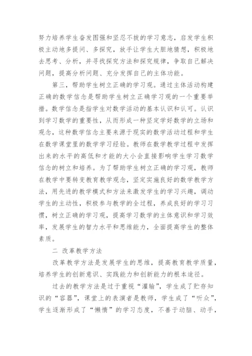 数学教育毕业论文范文.docx