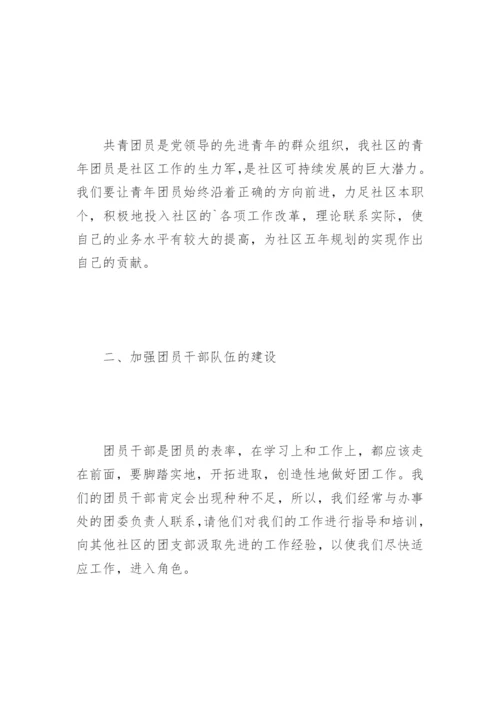 浅谈如何加强社区团建设论文.docx